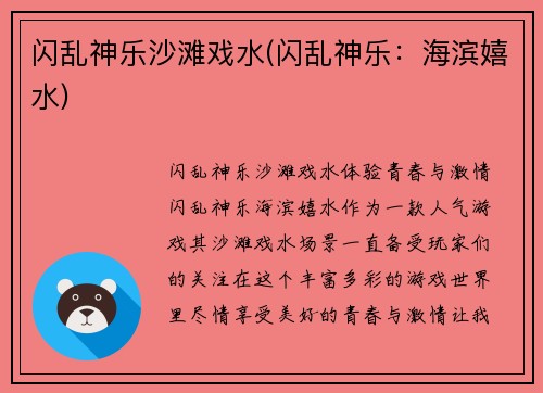 闪乱神乐沙滩戏水(闪乱神乐：海滨嬉水)